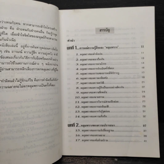 จิตวิทยาปรับตัวทุกสถานการณ์ - ป.แผนสำเร็จ รูปที่ 6