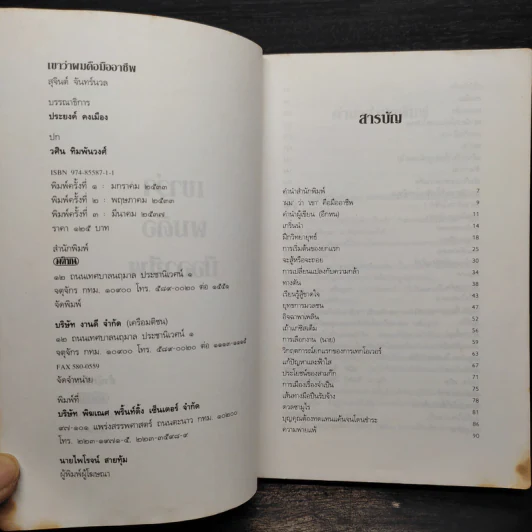 เขาว่าผมคือมืออาชีพ - สุจินต์ จันทร์นวล รูปที่ 5
