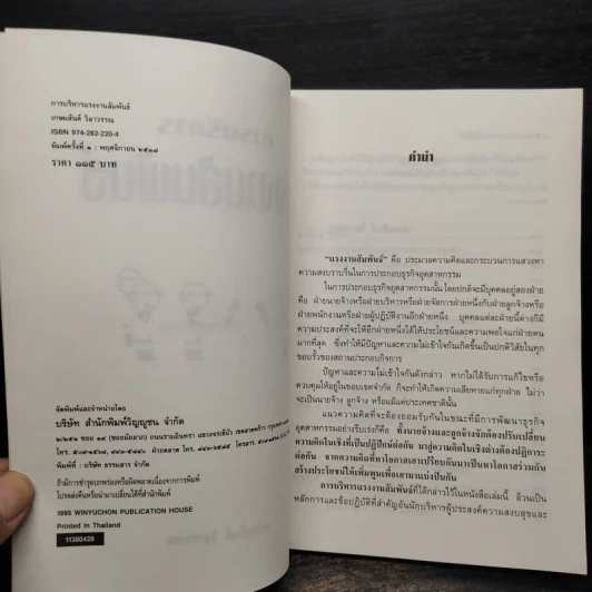 การบริหารแรงงานสัมพันธ์ - เกษมสันต์ วิลาวรรณ รูปที่ 5