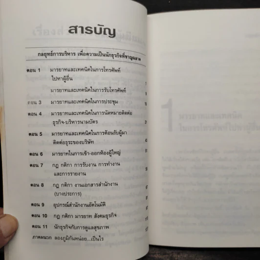 กลยุทธ์การบริหารเพื่อความเป็นนักธุรกิจที่ชาญฉลาด - ดร.นิยม ดีสวัสดิ์มงคล รูปที่ 7