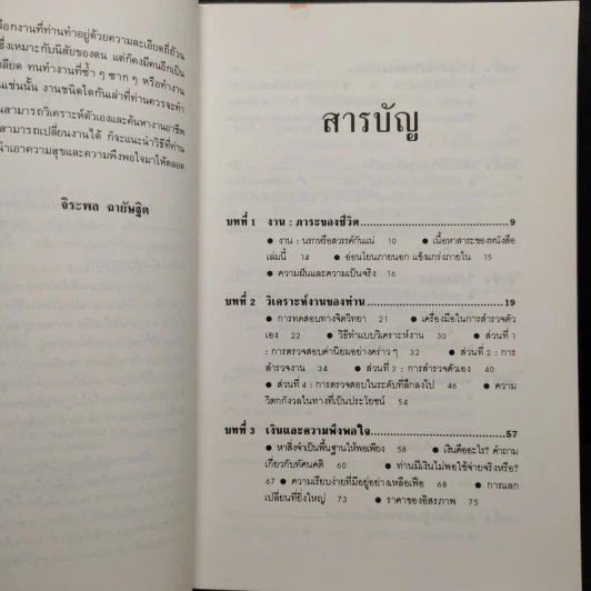 สร้างสุขสนุกกับงาน - ชาร์ลส์ คาเมรอน, ซูซานน์ อีลูซอรร์ รูปที่ 6