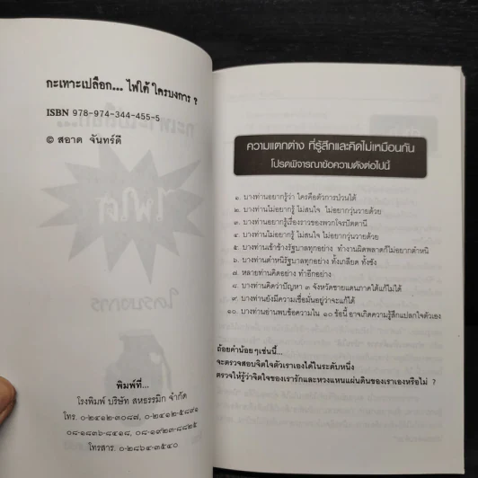 กะเทาะเปลือก ไฟใต้ ใครบงการ - สอาด จันทร์ดี รูปที่ 5