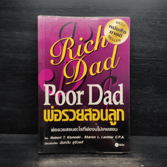 Rich Dad Poor Dad พ่อรวยสอนลูก - Robert T. Kiyosaki รูปที่ 1