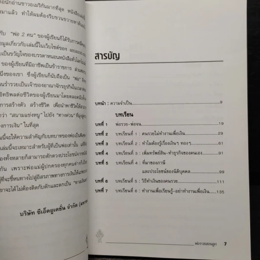 Rich Dad Poor Dad พ่อรวยสอนลูก - Robert T. Kiyosaki รูปที่ 6