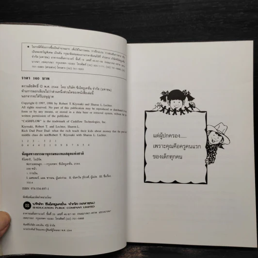Rich Dad Poor Dad พ่อรวยสอนลูก - Robert T. Kiyosaki รูปที่ 5