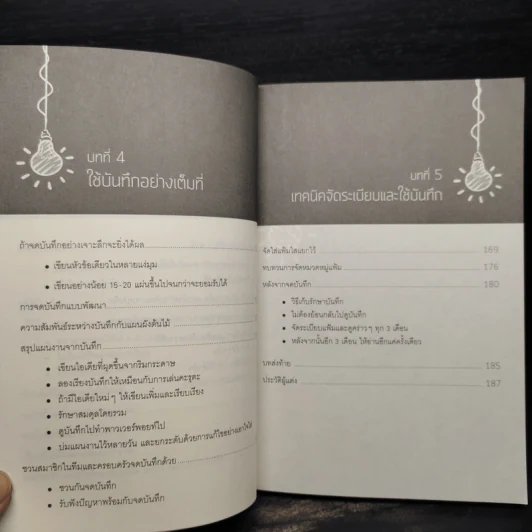 คิดได้ใน 0 วินาที - Yuji Akaba (ยูจิ อากาเบะ) รูปที่ 7
