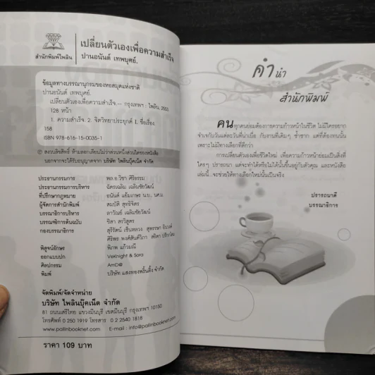 เปลี่ยนตัวเองเพื่อความสำเร็จ - ปานอนันต์ เทพบุศย์ รูปที่ 5