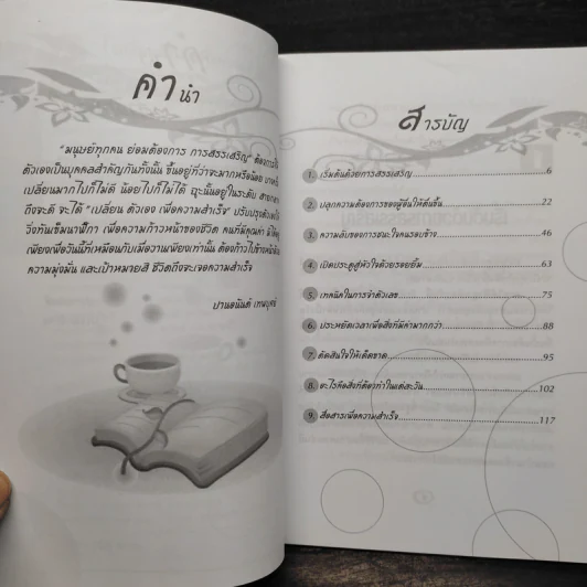 เปลี่ยนตัวเองเพื่อความสำเร็จ - ปานอนันต์ เทพบุศย์ รูปที่ 6