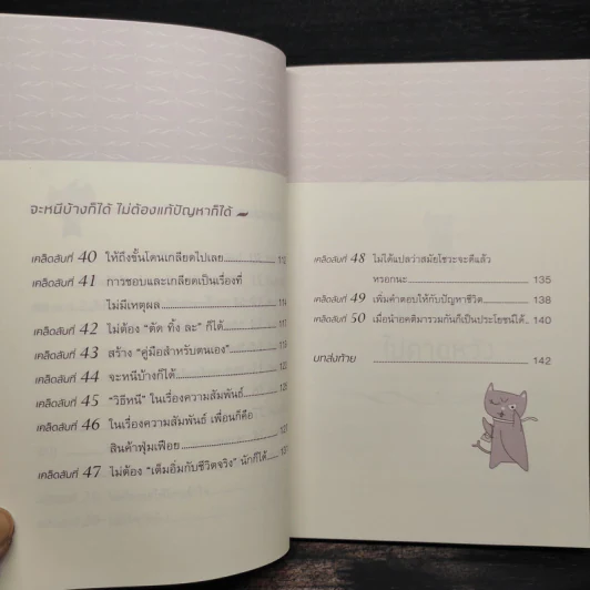 50 วิธีจัดการคน จัดการใจในที่ทำงาน - Maki Fukasawa รูปที่ 8