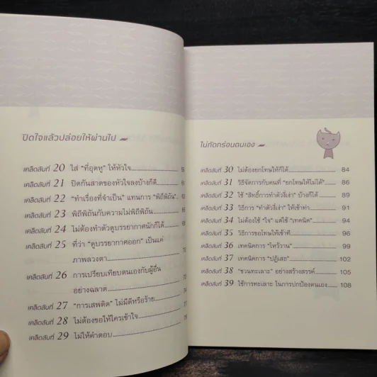 50 วิธีจัดการคน จัดการใจในที่ทำงาน - Maki Fukasawa รูปที่ 7