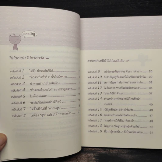 50 วิธีจัดการคน จัดการใจในที่ทำงาน - Maki Fukasawa รูปที่ 6