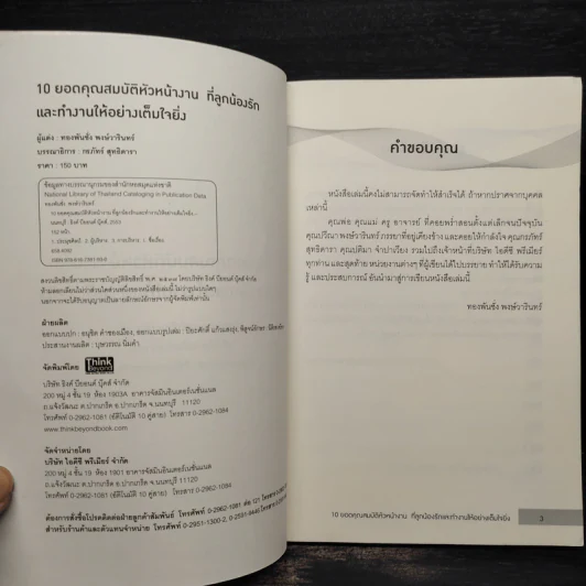 10 ยอดคุณสมบัติหัวหน้างานที่ลูกน้องรักและทำงานให้อย่างเต็มใจยิ่ง รูปที่ 5
