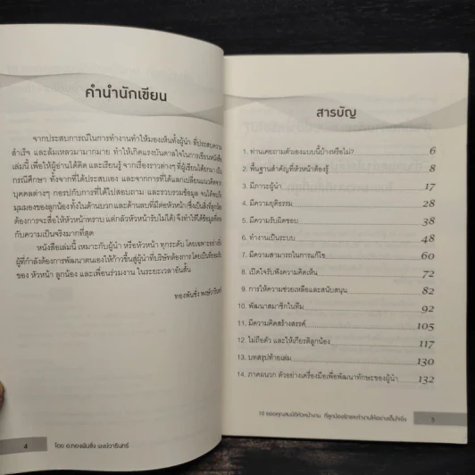 10 ยอดคุณสมบัติหัวหน้างานที่ลูกน้องรักและทำงานให้อย่างเต็มใจยิ่ง รูปที่ 6