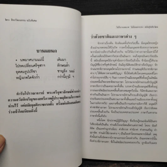ไม่มีนางนพมาศ ไม่มีลอยกระทง สมัยสุโขทัย - สุจิตต์ วงษ์เทศ รูปที่ 6