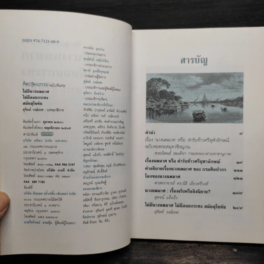 ไม่มีนางนพมาศ ไม่มีลอยกระทง สมัยสุโขทัย - สุจิตต์ วงษ์เทศ รูปที่ 5