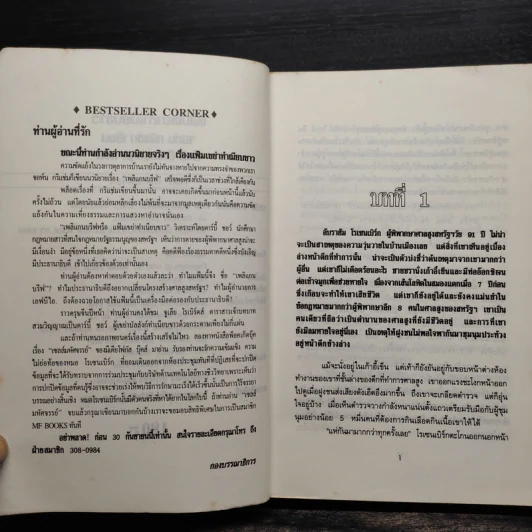 แฟ้มเขย่าทำเนียบขาว The Pelican Brief - John Grisham รูปที่ 6