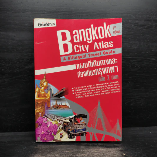 Bangkok City Atlas แผนที่เดินทางและท่องเที่ยวกรุงเทพฯ ฉบับ 2 ภาษา รูปที่ 1