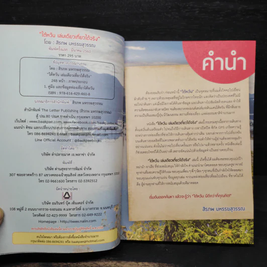 ไต้หวัน เล่มเดียวเที่ยวได้จริง รูปที่ 5