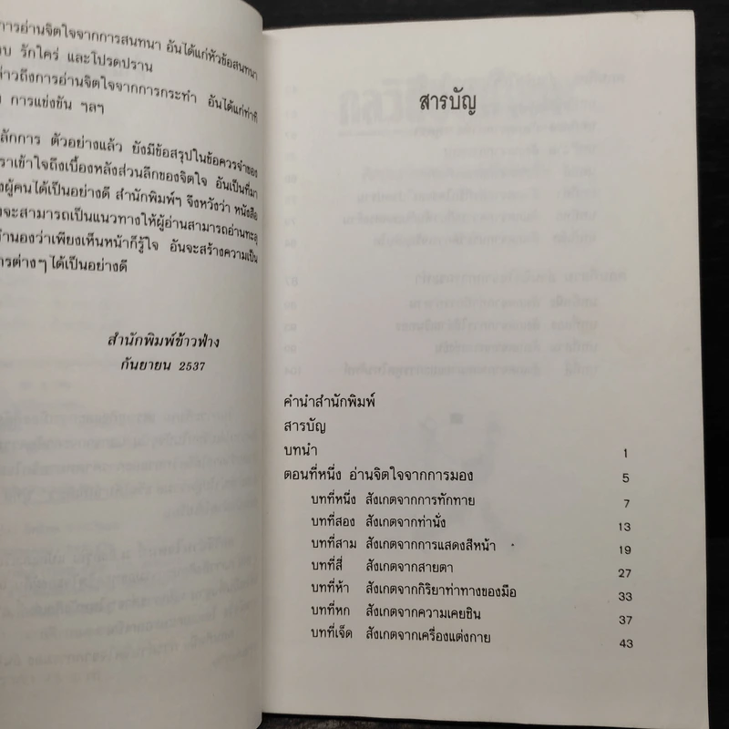 กลวิธีอ่านใจคน - ตอ ฮู เฟย รูปที่ 6