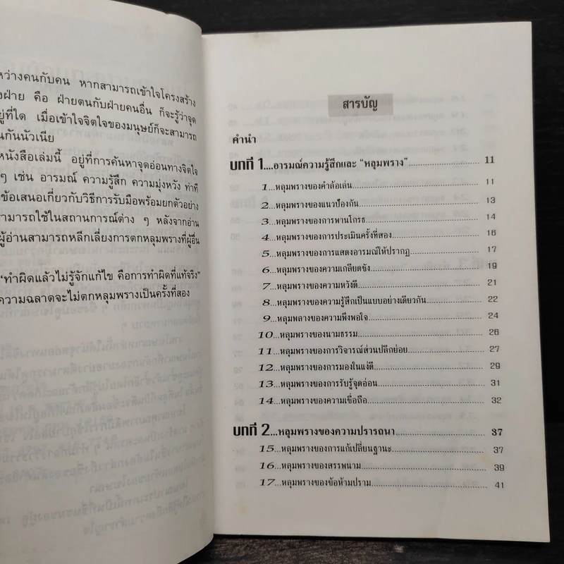 จิตวิทยาปรับตัวทุกสถานการณ์ - ป.แผนสำเร็จ รูปที่ 6