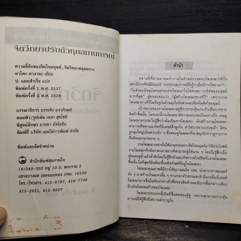 จิตวิทยาปรับตัวทุกสถานการณ์ - ป.แผนสำเร็จ รูปที่ 5