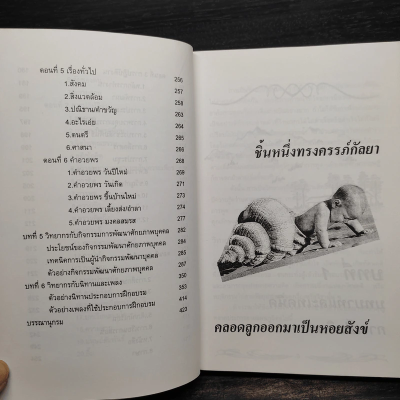 ครบเครื่องเรื่องวิทยากร - สุวิทย์ มูลคำ รูปที่ 8