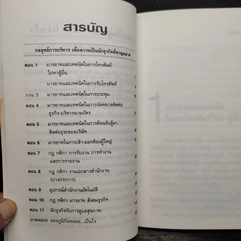 กลยุทธ์การบริหารเพื่อความเป็นนักธุรกิจที่ชาญฉลาด - ดร.นิยม ดีสวัสดิ์มงคล รูปที่ 7