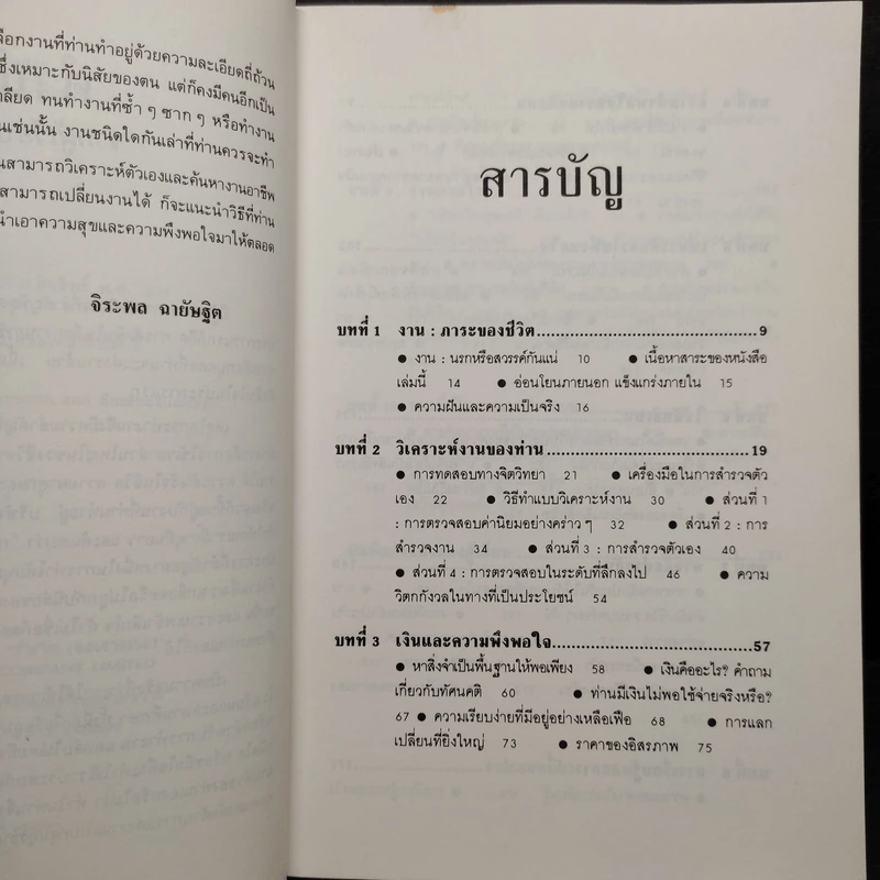 สร้างสุขสนุกกับงาน - ชาร์ลส์ คาเมรอน, ซูซานน์ อีลูซอรร์ รูปที่ 6