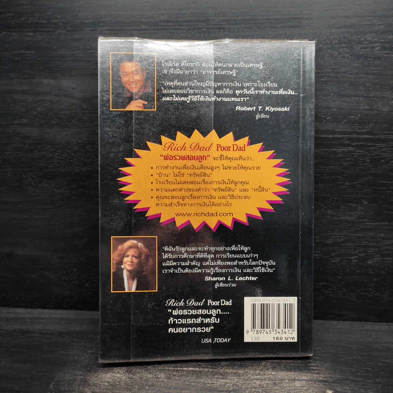Rich Dad Poor Dad พ่อรวยสอนลูก - Robert T. Kiyosaki รูปที่ 2