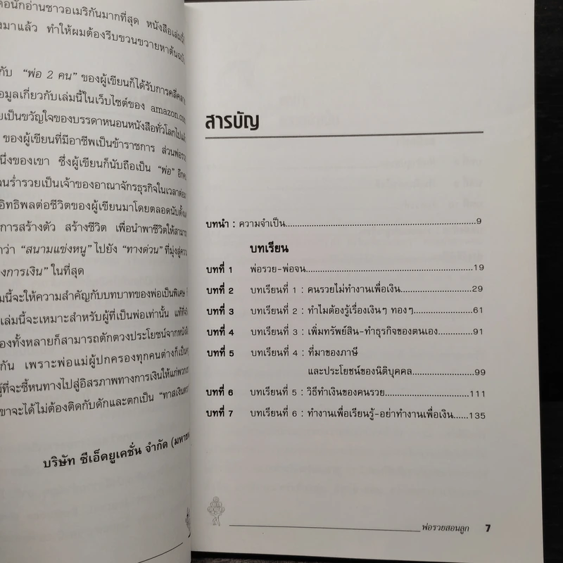 Rich Dad Poor Dad พ่อรวยสอนลูก - Robert T. Kiyosaki รูปที่ 6