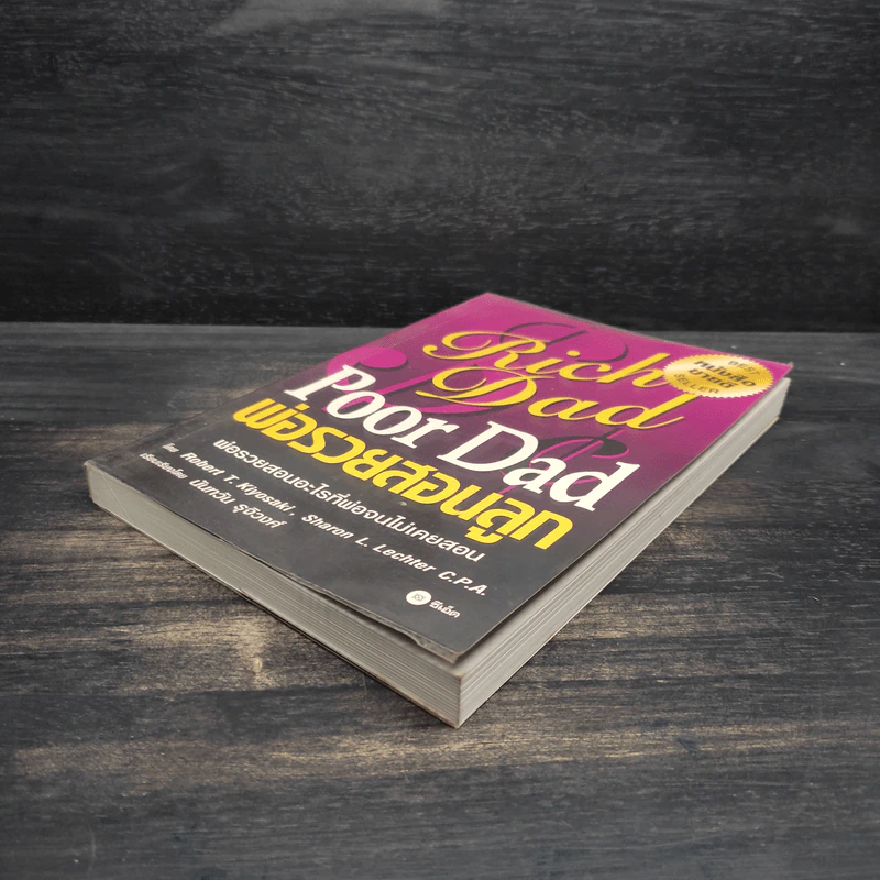 Rich Dad Poor Dad พ่อรวยสอนลูก - Robert T. Kiyosaki รูปที่ 4