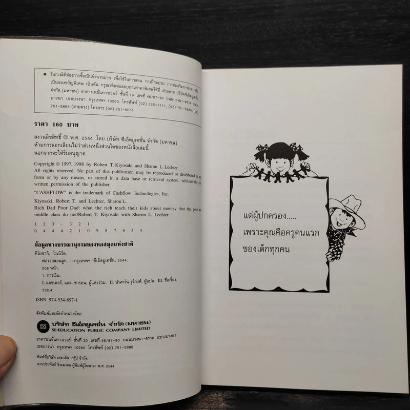 Rich Dad Poor Dad พ่อรวยสอนลูก - Robert T. Kiyosaki รูปที่ 5