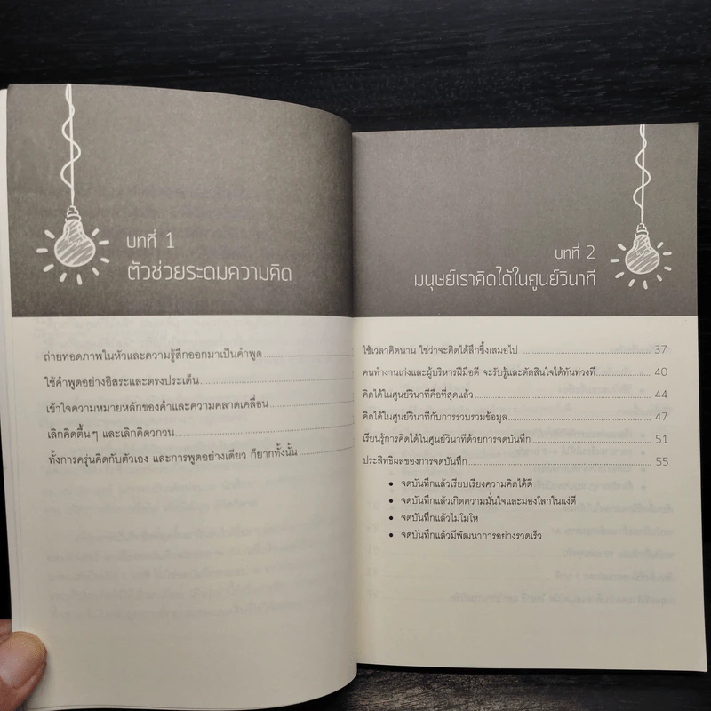 คิดได้ใน 0 วินาที - Yuji Akaba (ยูจิ อากาเบะ) รูปที่ 5