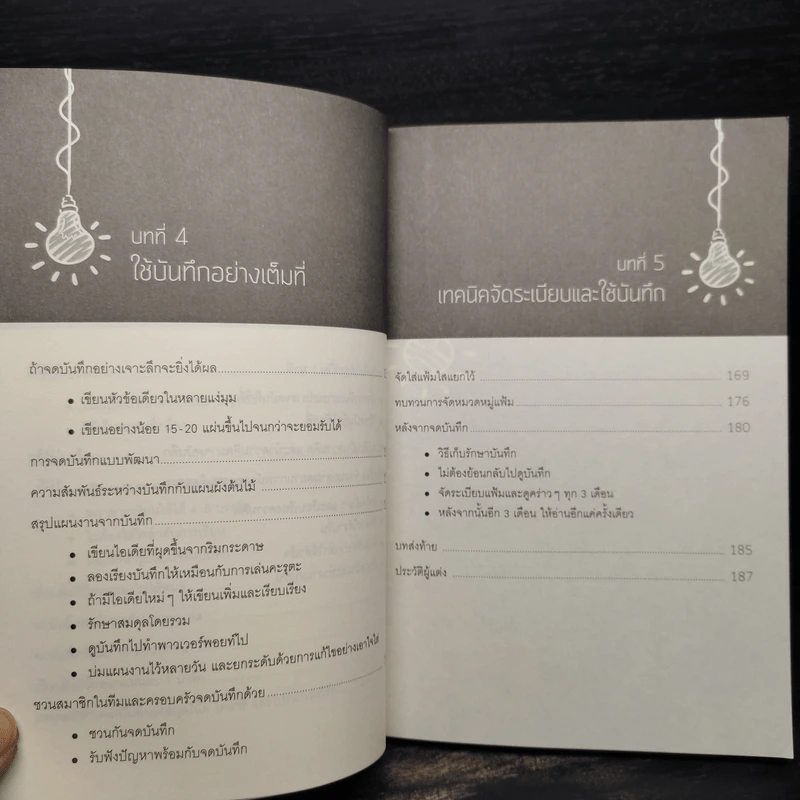 คิดได้ใน 0 วินาที - Yuji Akaba (ยูจิ อากาเบะ) รูปที่ 7