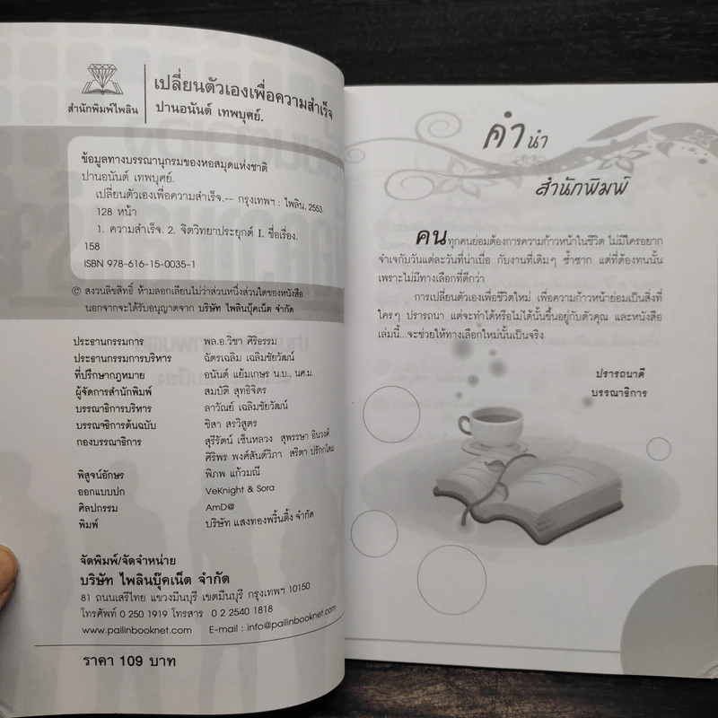 เปลี่ยนตัวเองเพื่อความสำเร็จ - ปานอนันต์ เทพบุศย์ รูปที่ 5