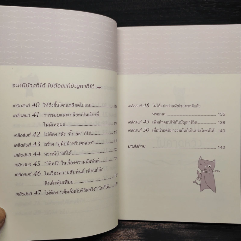 50 วิธีจัดการคน จัดการใจในที่ทำงาน - Maki Fukasawa รูปที่ 8