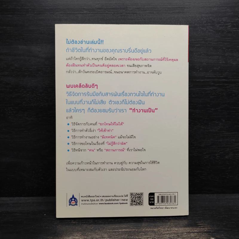 50 วิธีจัดการคน จัดการใจในที่ทำงาน - Maki Fukasawa รูปที่ 2
