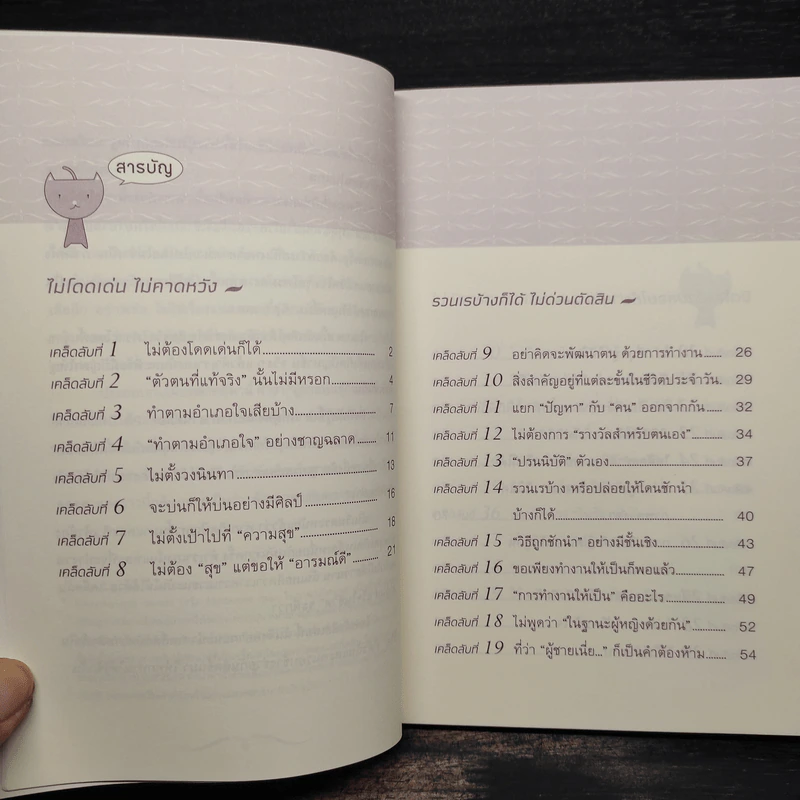 50 วิธีจัดการคน จัดการใจในที่ทำงาน - Maki Fukasawa รูปที่ 6