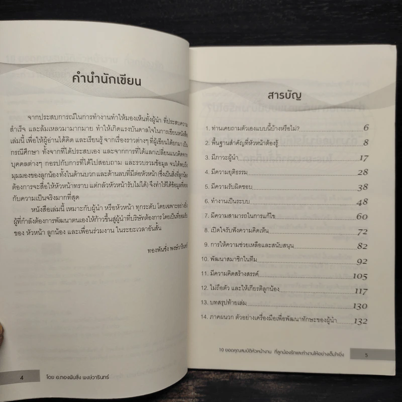 10 ยอดคุณสมบัติหัวหน้างานที่ลูกน้องรักและทำงานให้อย่างเต็มใจยิ่ง รูปที่ 6