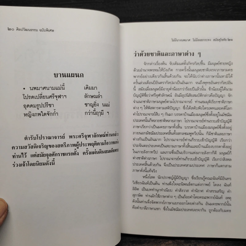 ไม่มีนางนพมาศ ไม่มีลอยกระทง สมัยสุโขทัย - สุจิตต์ วงษ์เทศ รูปที่ 6