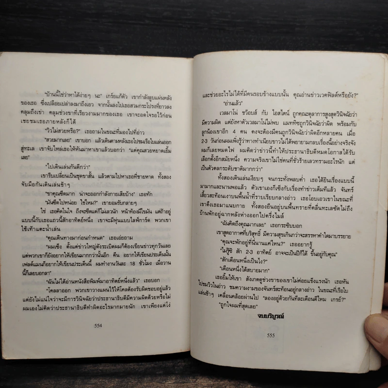 แฟ้มเขย่าทำเนียบขาว The Pelican Brief - John Grisham รูปที่ 7