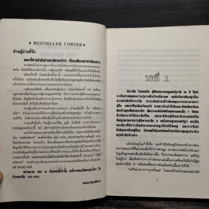 แฟ้มเขย่าทำเนียบขาว The Pelican Brief - John Grisham รูปที่ 6