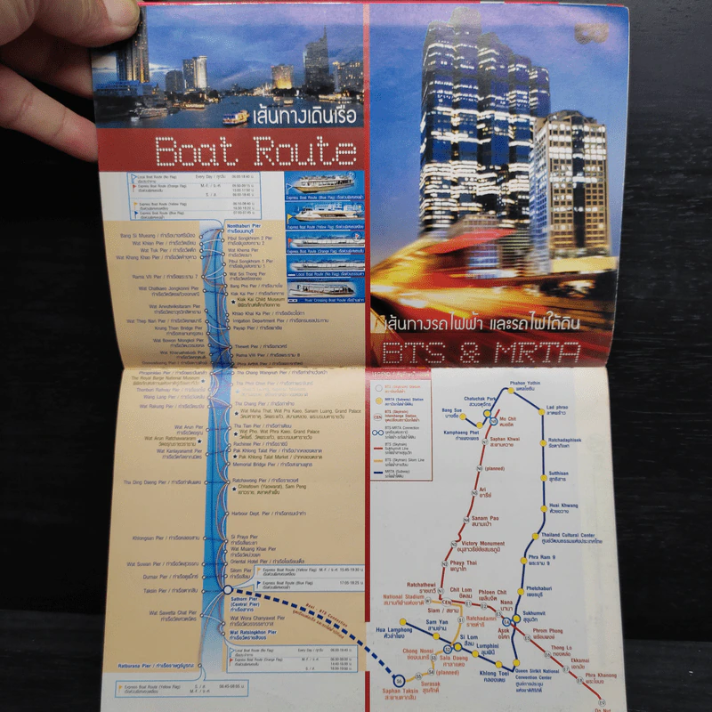 Bangkok City Atlas แผนที่เดินทางและท่องเที่ยวกรุงเทพฯ ฉบับ 2 ภาษา รูปที่ 6