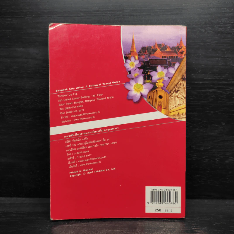 Bangkok City Atlas แผนที่เดินทางและท่องเที่ยวกรุงเทพฯ ฉบับ 2 ภาษา รูปที่ 2