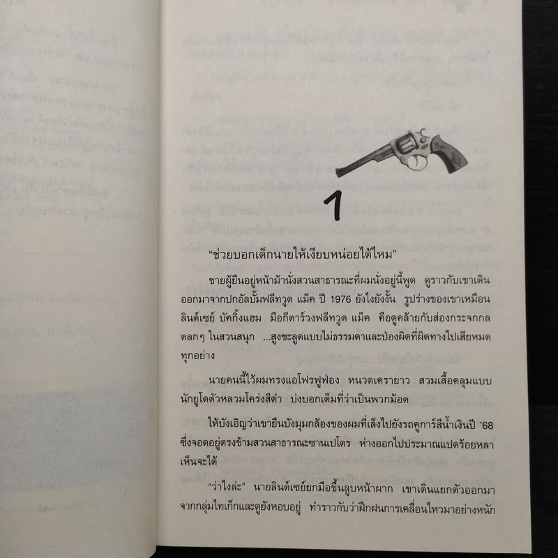 ปมฆาตกรรม The Widower's Two-Step - Rick Riordan รูปที่ 6
