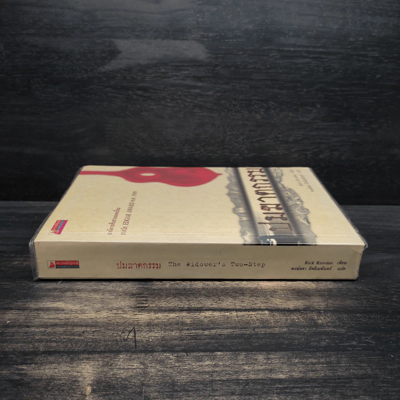 ปมฆาตกรรม The Widower's Two-Step - Rick Riordan รูปที่ 3