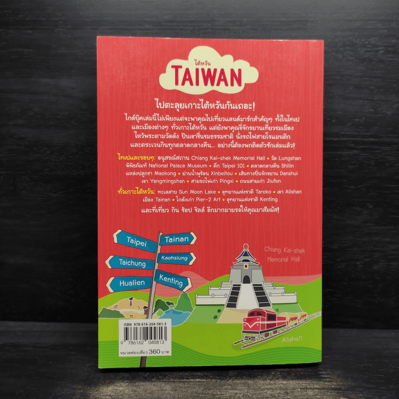 ไต้หวัน Taiwan รูปที่ 2