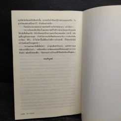 สาวน้อย - อาษา ขอจิตต์เมตต์ รูปที่ 7
