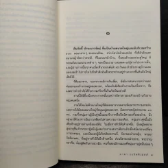 สาวน้อย - อาษา ขอจิตต์เมตต์ รูปที่ 6