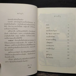 ลางมายา - ชลนิล รูปที่ 6